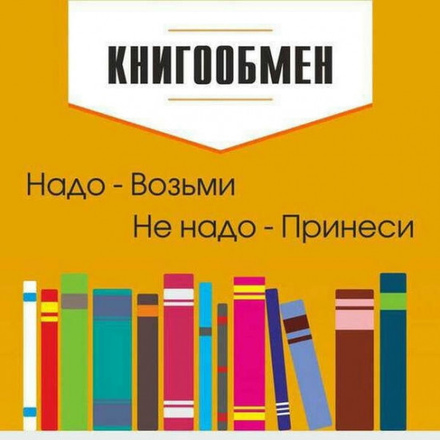 Правила пользования зоной буккроссинга (книгообмена)