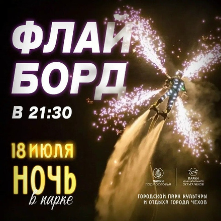 Уже в эту субботу встречай главную ночь этого лета!