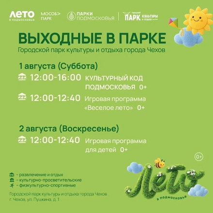 СУББОТА (1 августа)