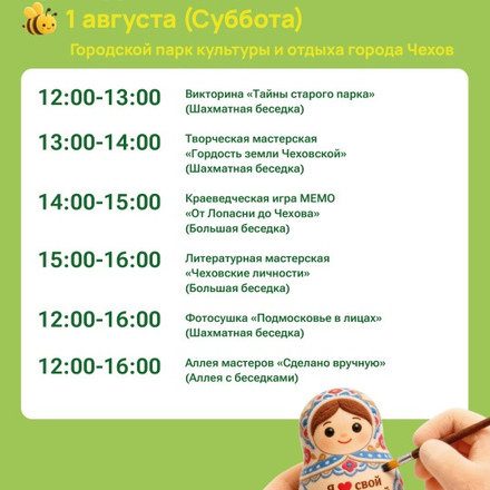 Приглашаем в Парки Чехова.