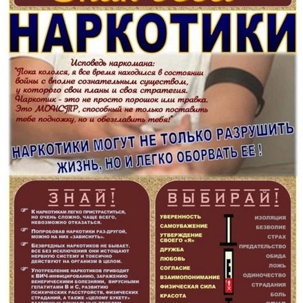 Наркотики - знак беды!
