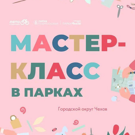 В связи с погодными условиями Мастер-класс по валянию из шерсти ДК «Современник» пройдет 25 июля в 15:00!