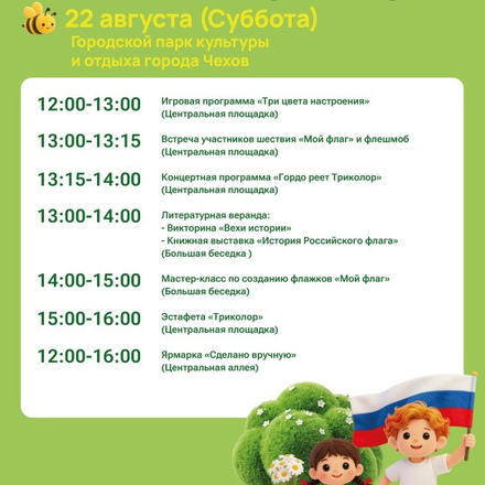 Приглашаем в Парки Чехова.