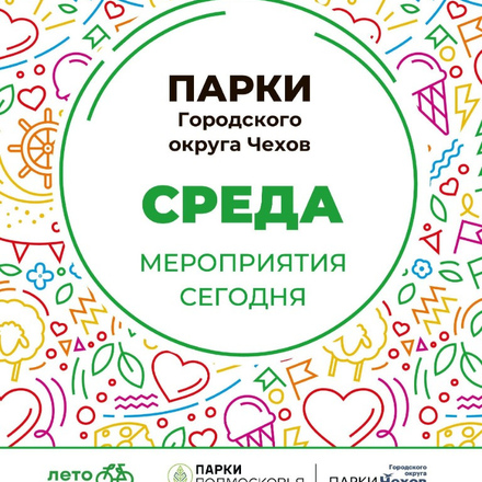 Расписание на 26 июля