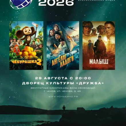 Не пропустите событие во Дворце культуры 