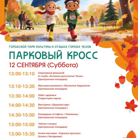 Приглашаем в Парки Чехова.