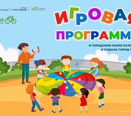 Воскресенье. Игровая программа для детей 