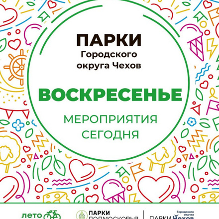 Расписание на 30 июля