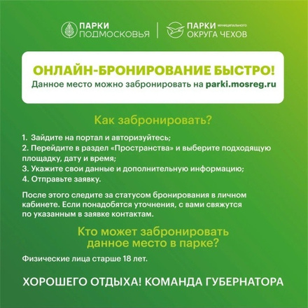 Отдых по плану: бронируйте место в Парке Дубки (с.Троицкое)!