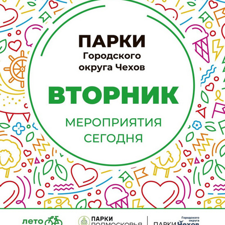 Расписание на 1 августа