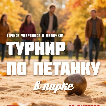 Приглашаем в Городской парк.