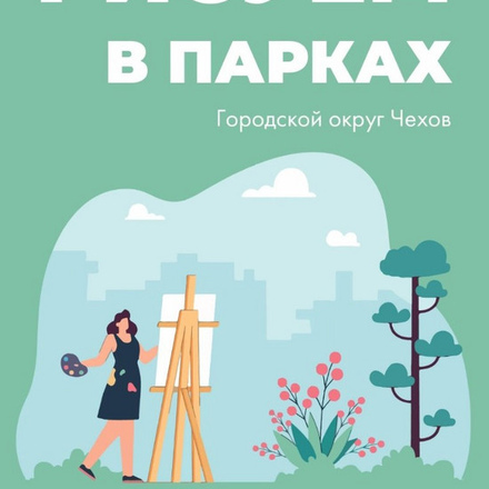 Конкурс рисунков на асфальте «Детские фантазии»