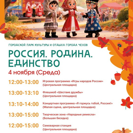Приглашаем в Парки Чехова.