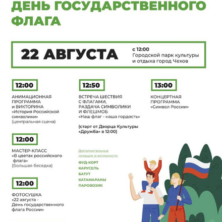 Городской парк приглашает на праздник!