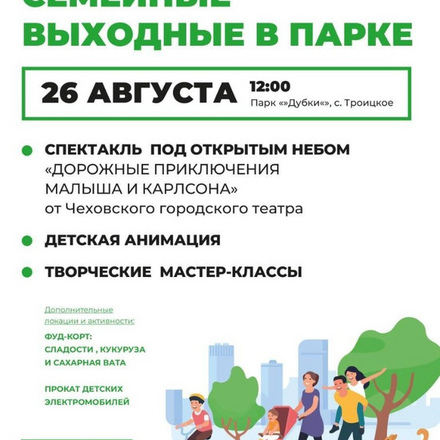 Милости просим в Городской парк!