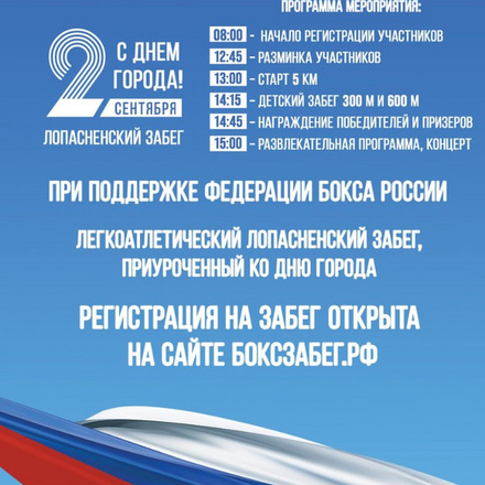 2 сентября город Чехов празднует свой День рождения!