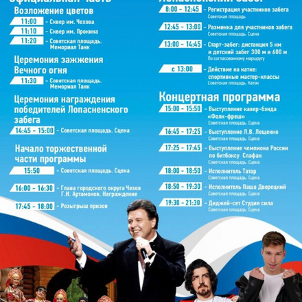 2 сентября Чехов отметит свое 69‑летие!