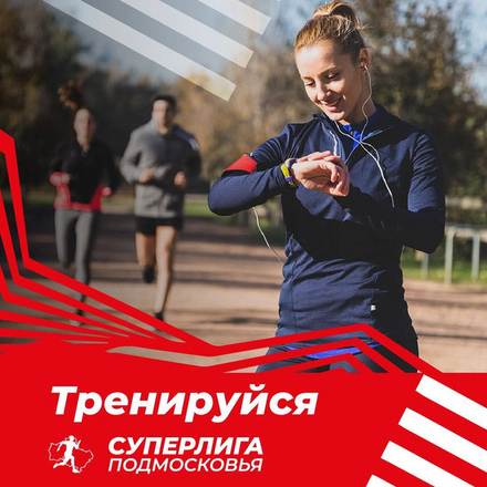 ТРЕНИРУЙСЯ!