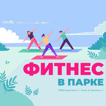 Приглашаем на занятия ЗУМБА в городской парк Чехова!