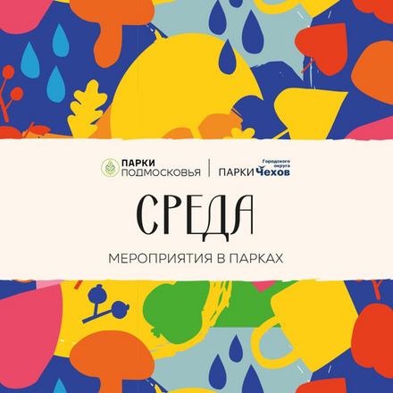 Расписание на 6 сентября
