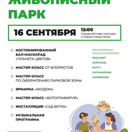 Яркий фестиваль в Городском парке!