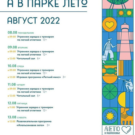 Афиша мероприятий с 08 по 13 августа в парке «Дубки» с. Троицкое!