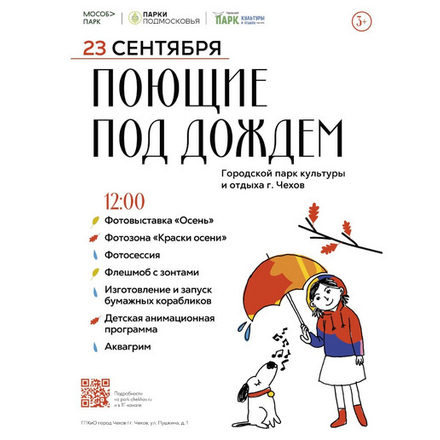 23 сентября в Городском парке состоится фестиваль «ПОЮЩИЕ ПОД ДОЖДЕМ»