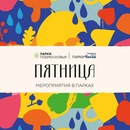 Расписание на 22 сентября