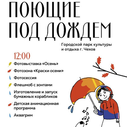 Уже сегодня фестиваль «Поющие под дождём»