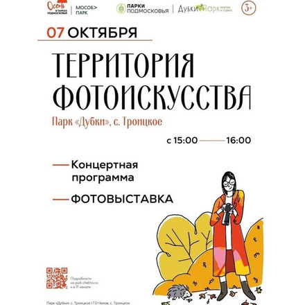 Встречаем осень в парке «Дубки»