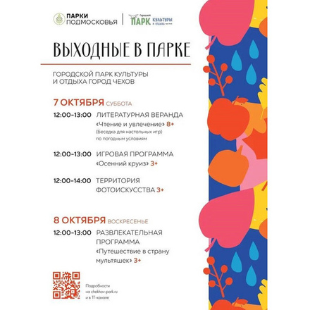 Выходные в парках!