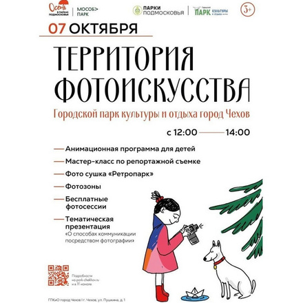 «Территория фотоискусства» в Городском парке