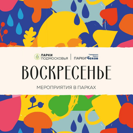 Расписание на 8 октября