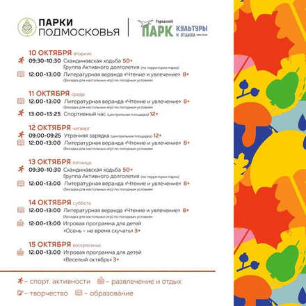 Расписание мероприятий с 9 октября по 15 октября!
