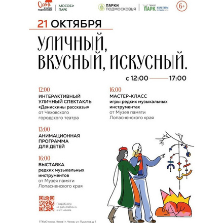 Приглашаем на фестиваль в Городской парк!