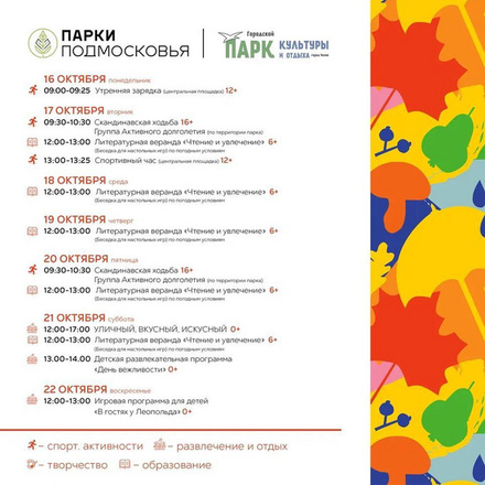 Расписание с 16 по 22 октября