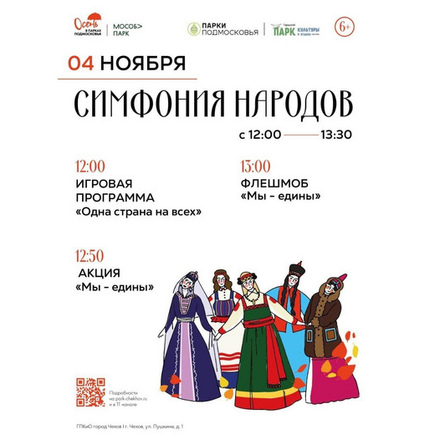 Приглашаем на фестиваль «СИМФОНИЯ НАРОДОВ» в Городской парк