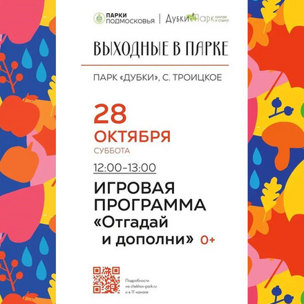 Приглашаем на выходные в парк «Дубки» с. Троицкое!
