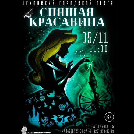5 ноября на сцене ДК «Энергия» состоится ПРЕМЬЕРА - спектакль «Спящая красавица»