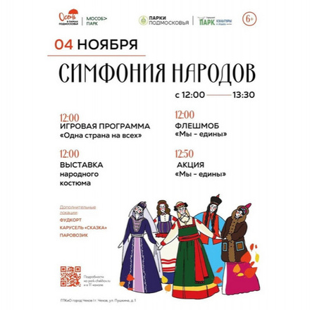 Приглашаем на фестиваль в Городской парк г.о. Чехов!