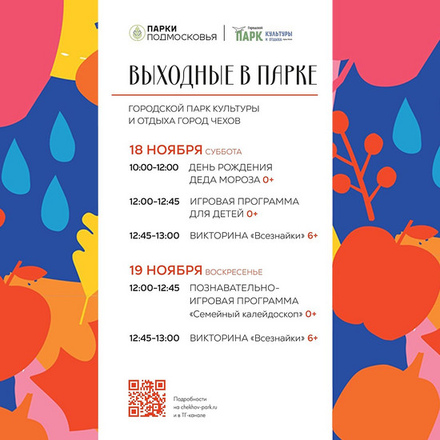 Что будет в эти выходные в парках Чехова?!