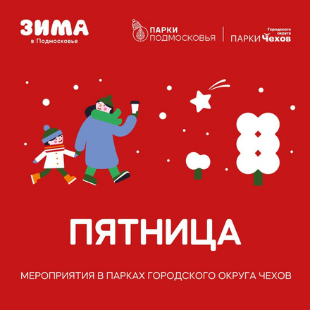 Расписание на 1 декабря