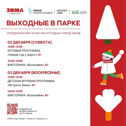 Выходные в Городском парке