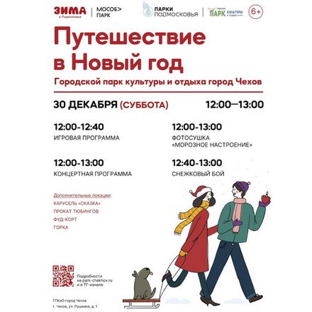 ПУТЕШЕСТВИЕ В НОВЫЙ ГОД в Городском парке