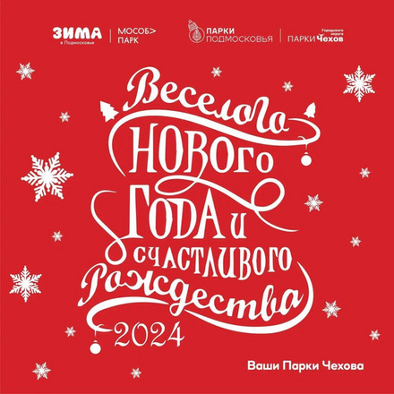 С Новым 2024 годом!