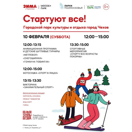 Фестиваль «Стартуют все» в Городском парке