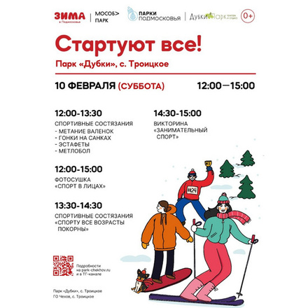 Фестиваль «Стартуют все» в парке «Дубки»