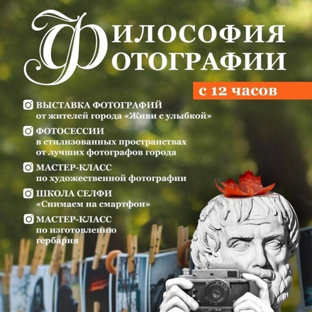 Как насчёт выходных в Городском парке?