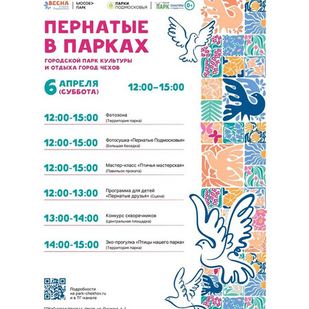 «Пернатые в парках» в Городском парке