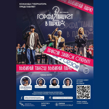 Город танцует в парках!